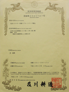 日本專利